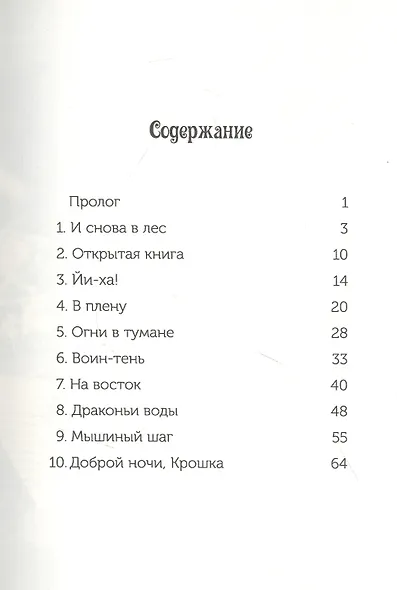 Ниндзя в ночи (Волшебный дом на дереве - 5) - фото 2