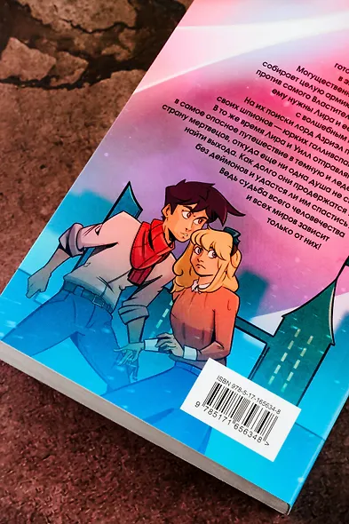 Темные начала. Том 3. Янтарный телескоп - фото 10