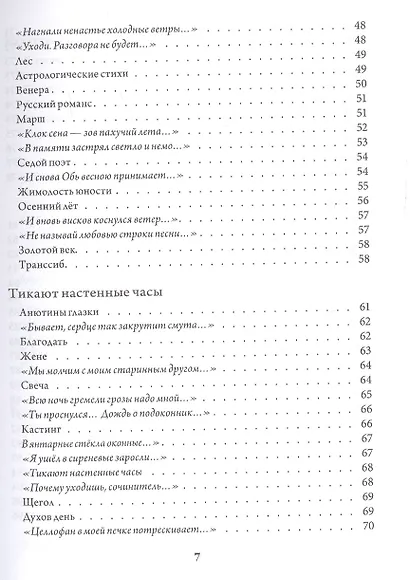 Золотое озеро. Избранная лирика. Переводы и переложения - фото 4