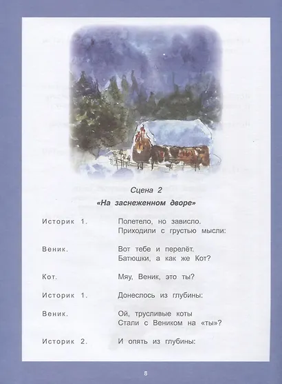 Веник, кот и пряник - фото 3