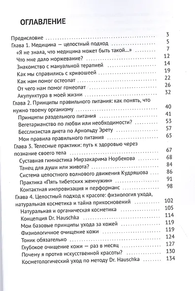 К чему приводит ЗОЖ: 15 лет невероятных экспериментов - фото 2