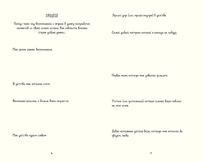 Напиши и сожги. Твои секретные мысли и тайные идеи - фото 4