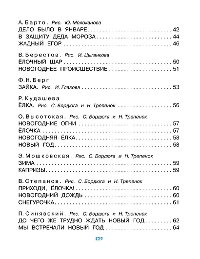 Новогодние стихи - фото 4