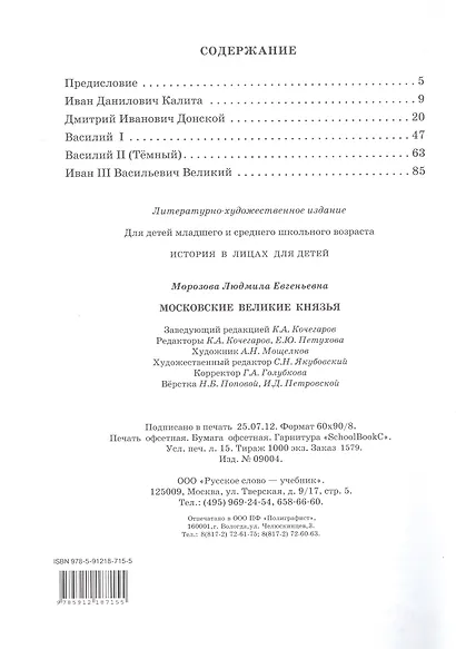 Московские великие князья. 2-е издание - фото 2
