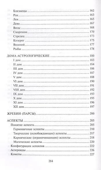 Настольная книга начинающего астролога : руководство по составлению и интерпретации гороскопа / Изд. 2-е - фото 4