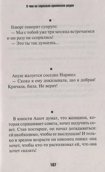 Армянский анекдот - фото 6