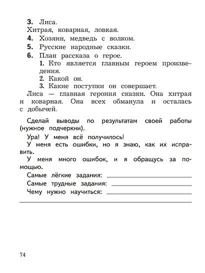 Литературное чтение. 1 класс. Предварительный контроль, текущий контроль, итоговый контроль - фото 5
