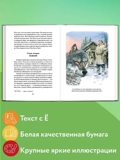 Белый Клык (ил. В. Канивца) - фото 5