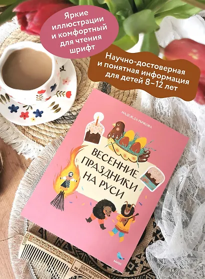 Весенние праздники на Руси - фото 5