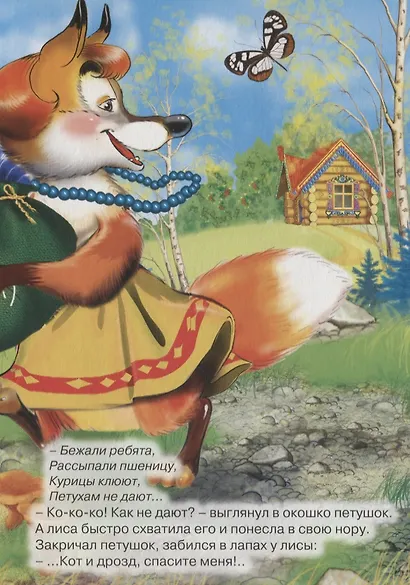 Петушок-золотой гребешок - фото 5
