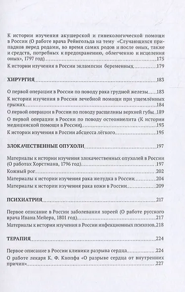 О приоритете русских врачей в изучении эпидемиологии и этиологии болезней - фото 4