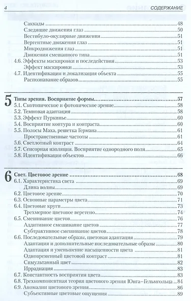 Визуальное восприятие - фото 3