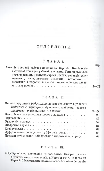 Рабочая лошадь: История породы. Выбор и содержание - фото 2
