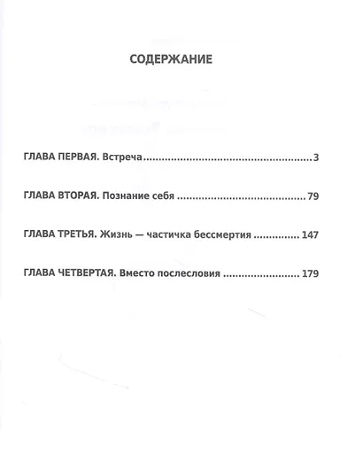 Инструмент Вселенной. Роман - фото 2