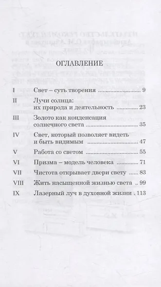 Свет, дух живой - фото 2