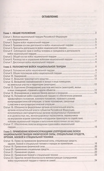 Федеральный Закон "О войсках национальной гвардии Российской Федерации" - фото 2