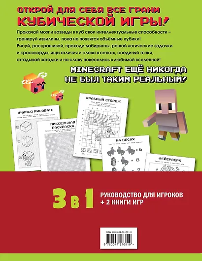 Комплект из 3-х книг. Набор юного майнкрафтера. Новый уровень - фото 2