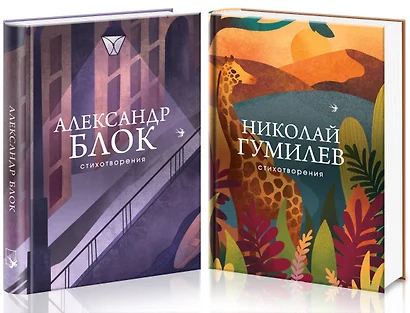 Главные поэты Серебряного века (комплект из 2 книг) - фото 1