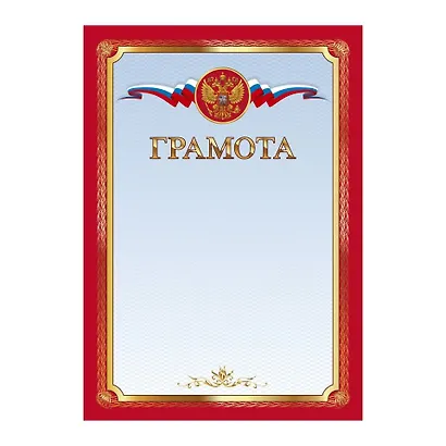 Грамота А4 с символикой, мелованный картон, красная - фото 3
