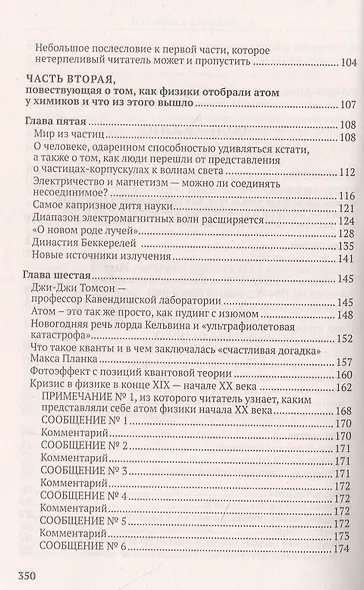В поисках первоначал - фото 3