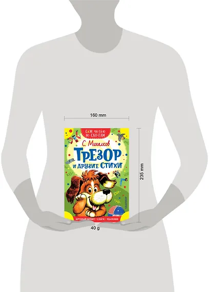 Трезор и другие стихи - фото 3