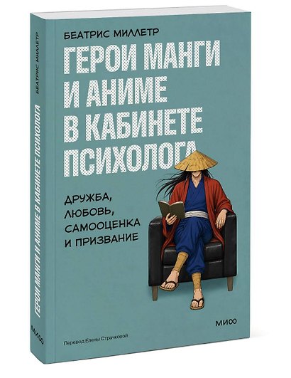 Герои манги и аниме в кабинете психолога. Дружба, любовь, самооценка и призвание - фото 3