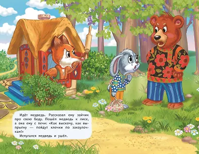 Заюшкина избушка (ил. Т. Давыдовой) - фото 7