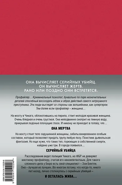 Внутри убийцы - фото 2