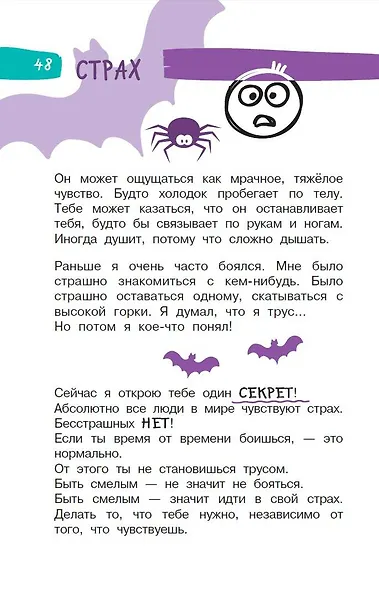 5 минут, которые изменят вашего ребенка. Мотивационный дневник - фото 8