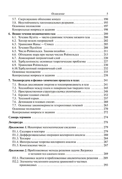 Газовая динамика: учебник - фото 5