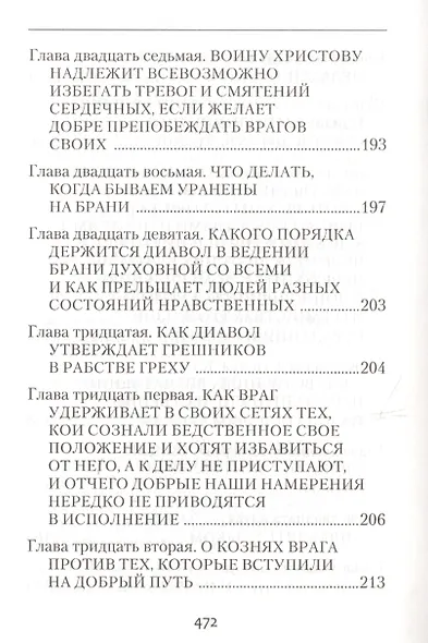 Невидимая брань - фото 8