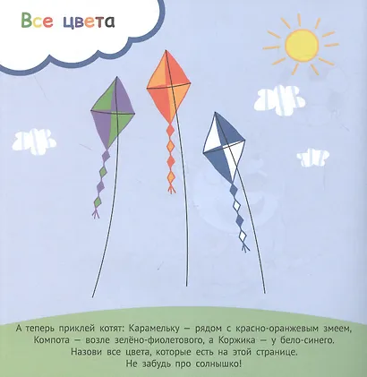 Развивающая книжка "Цвета. Три кота" - фото 3