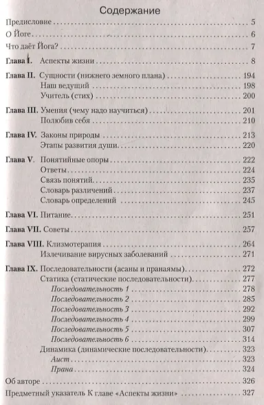 Йога. Книга знаний - фото 2