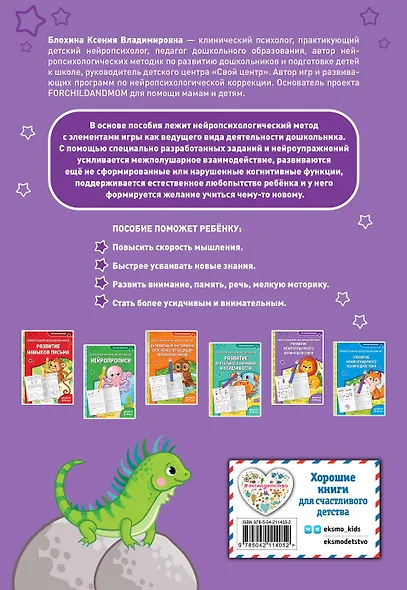 Развитие межполушарного взаимодействия: для детей 4-5 лет - фото 2