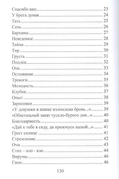 Е С К И. Стихов творение - фото 3