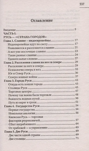 Отцы городов русских - фото 3