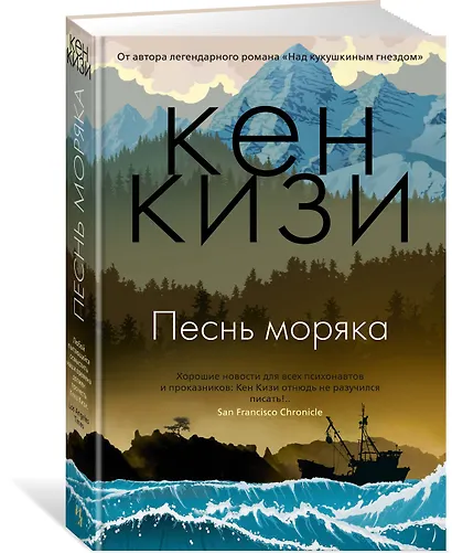 Песнь моряка - фото 2