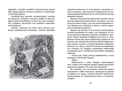 Сын полка - фото 5