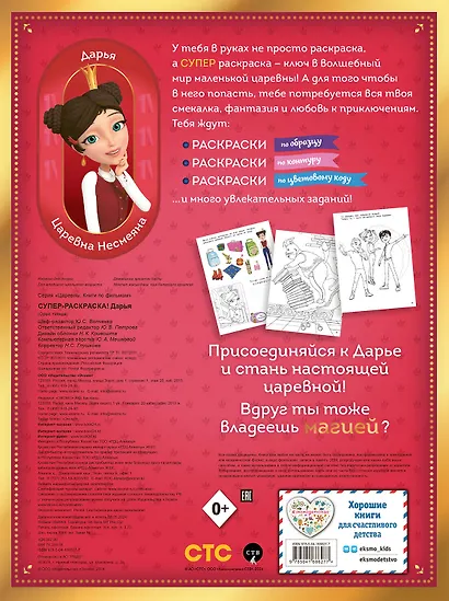 СУПЕР-раскраска! Дарья - фото 2