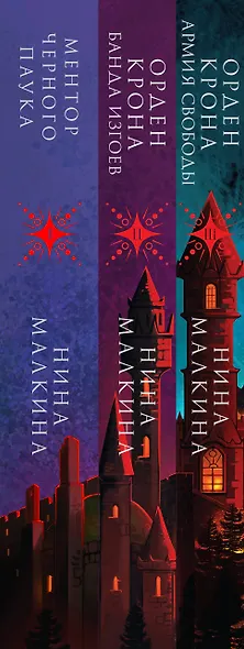 Красные луны Квертинда 1-3 (комплект) - фото 5