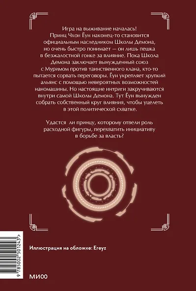 Наномашина. Том 4 (Nano Machine). Новелла - фото 2