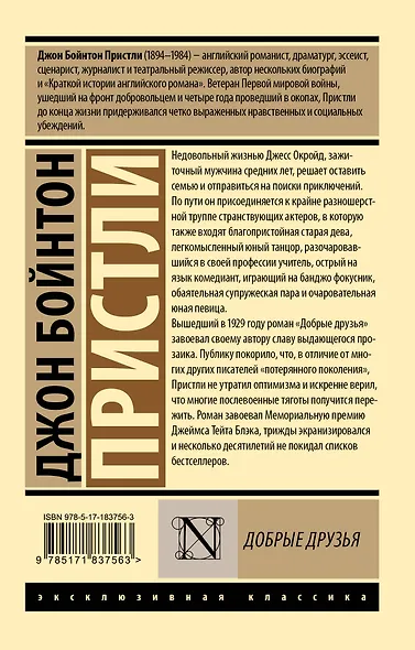 Добрые друзья - фото 2