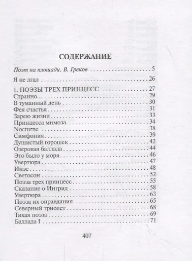 Стихотворения. Стеклянная дверь - фото 2