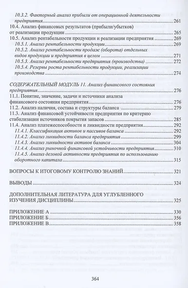 Экономический анализ состояния хозяйственной деятельности предприятий - фото 6