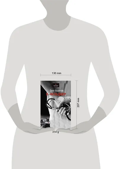 Я - фельдшер - фото 3