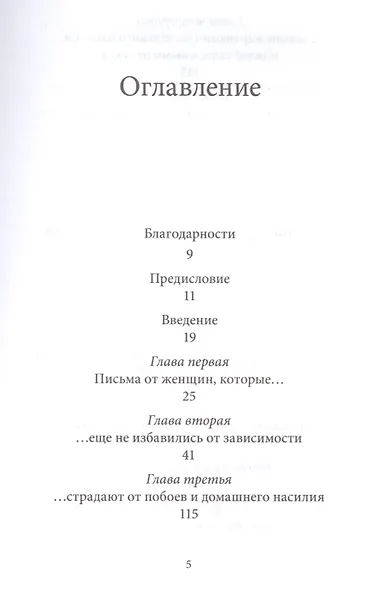 Письма от  женщин, которые любят слишком сильно - фото 2