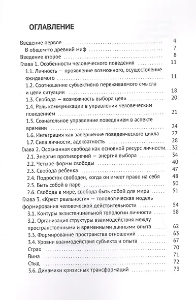 Правила свободы. Структура процесса сознательной организации поведения и факторы его определяющие - фото 2