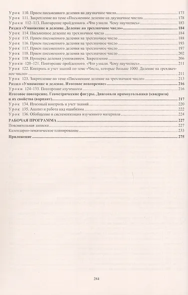Математика. 4 класс. Рабочие программы и технологические карты уроков по учебнику М.И. Моро, М.А. Бантовой, Г.В. Бельтюковой, С.И. Волковой, С.В. Степановой. II полугодие - фото 3