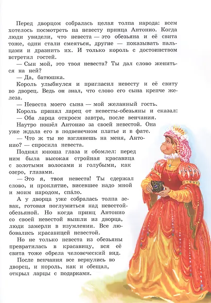 Лучшие сказки мира - фото 5