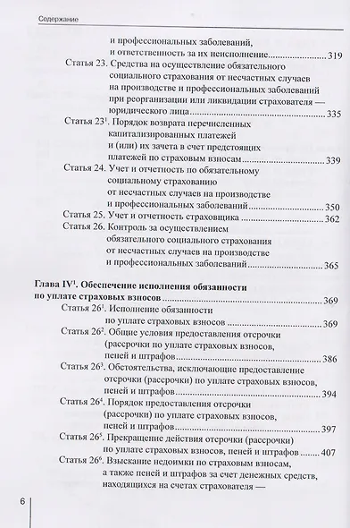 Комментарий к Федеральному закону от 24 июля 1998 г. № 125-ФЗ «Об обязательном социальном страховании от несчастных случаев на производстве и профессиональных заболеваний» (постатейный) / А. Н. Борисов. — 3-е изд., перераб. и доп. - фото 5